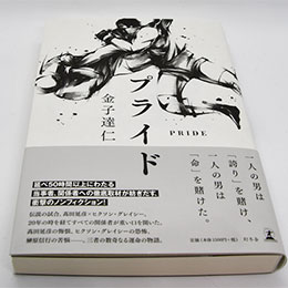 プライド